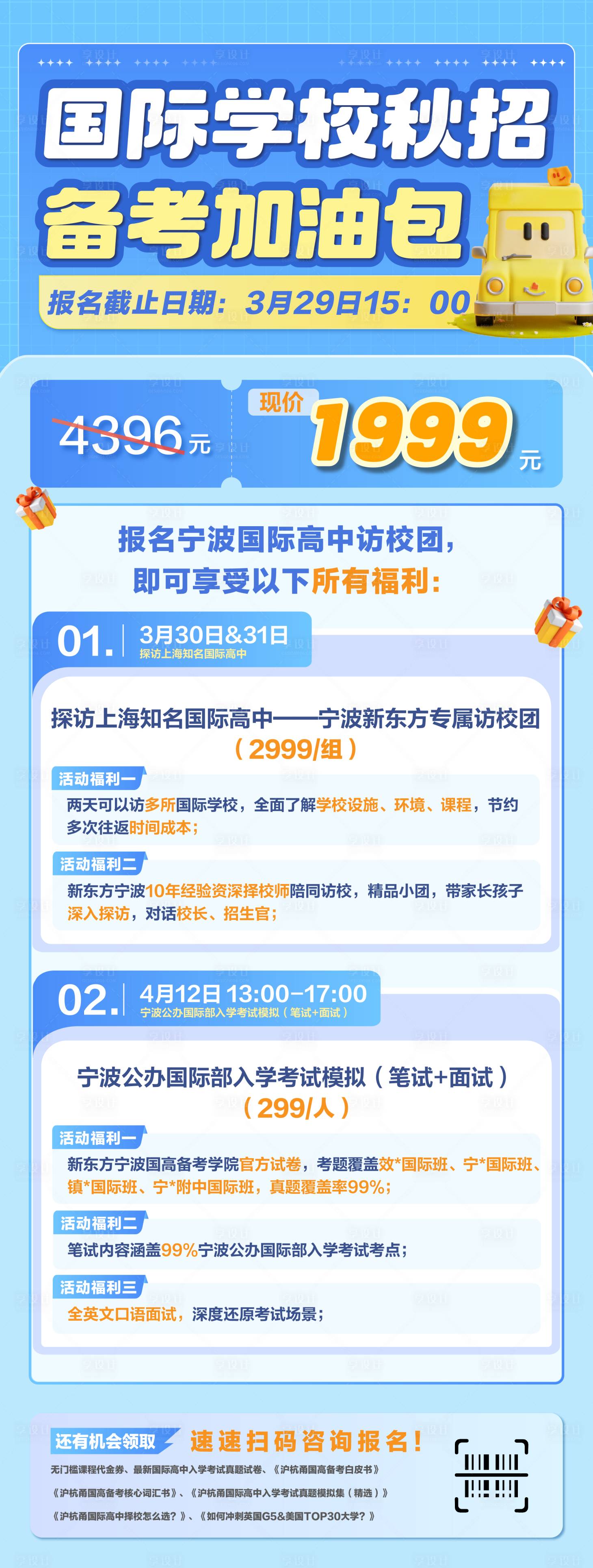 源文件下载【享设计】搜索编号：72710032152905313【访校探店系列活动优惠海报】