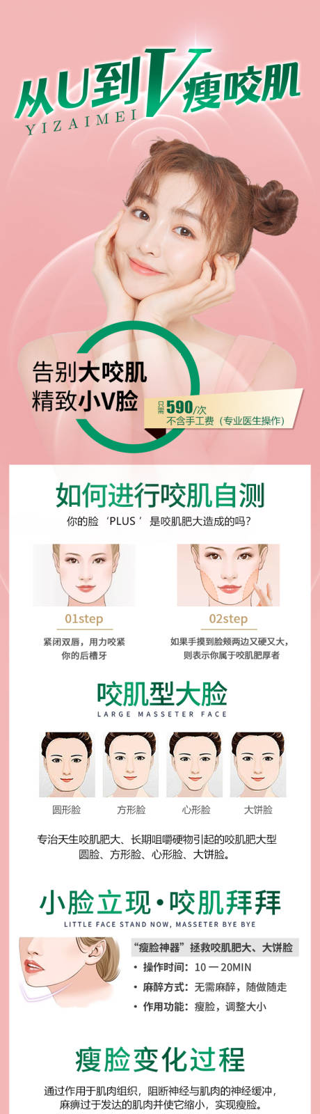 源文件下载【享设计】搜索编号：82290032207565225【瘦咬肌促销电商详情】
