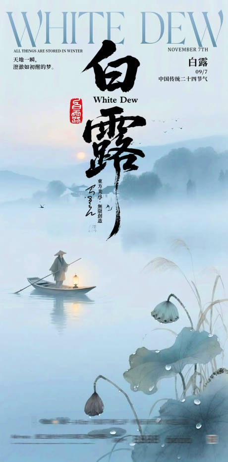 源文件下载【享设计】搜索编号：89610032175537302【白露朋友圈海报】