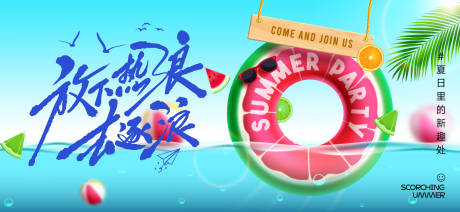 源文件下载【夏天生活节活动背景板】编号：77150031925994992