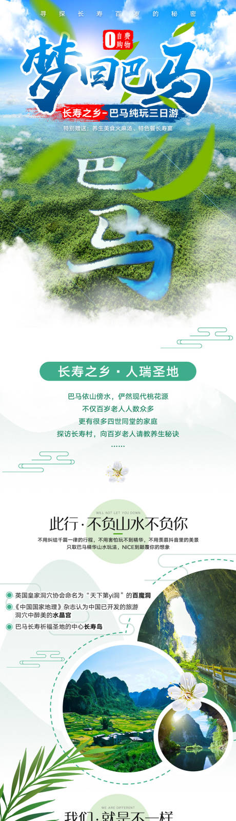 源文件下载【广西巴马旅游长图】编号：94740032102579853