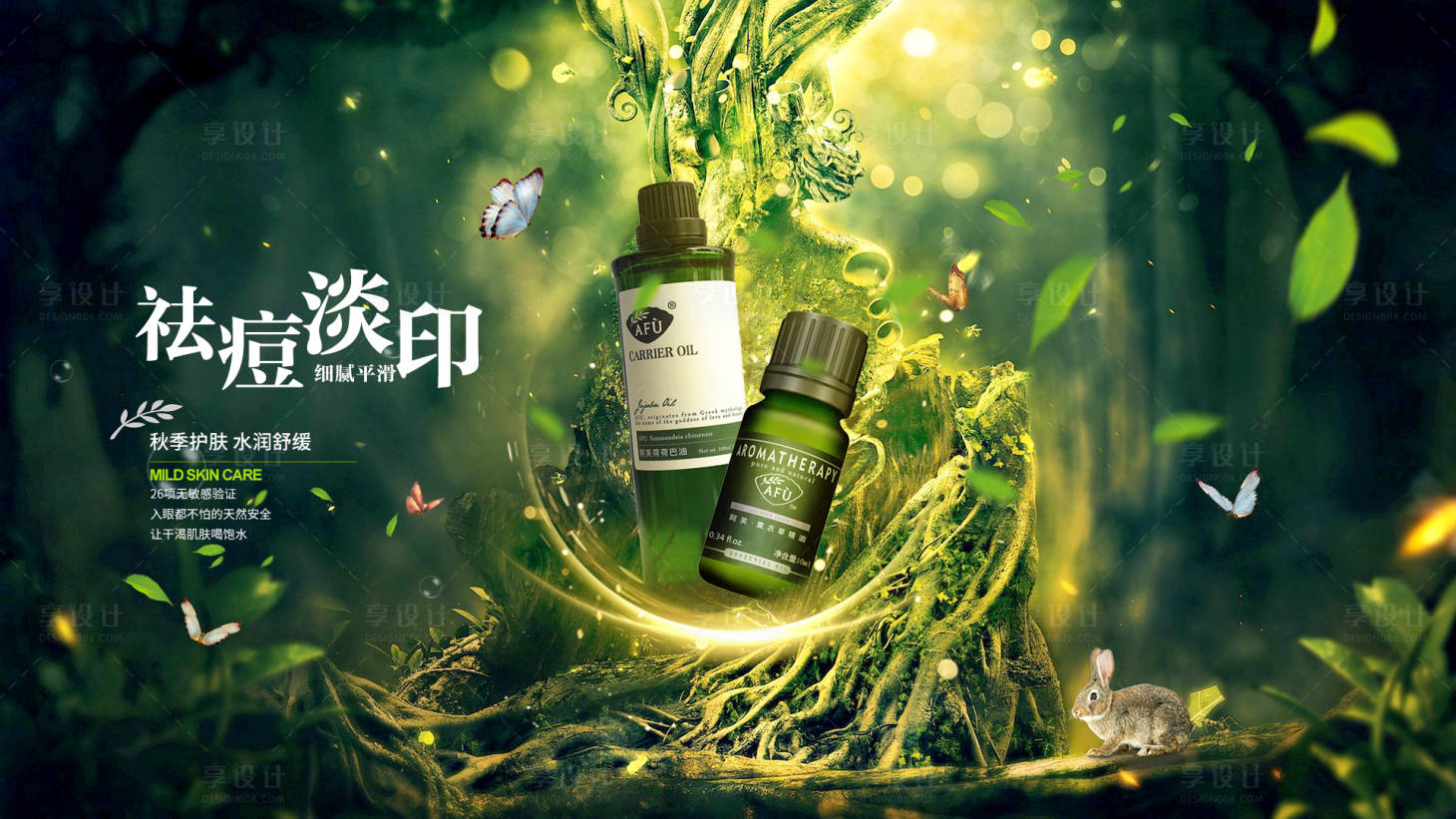源文件下載【享設計】搜索編號：23660031830851201【化妝品合成海報1】