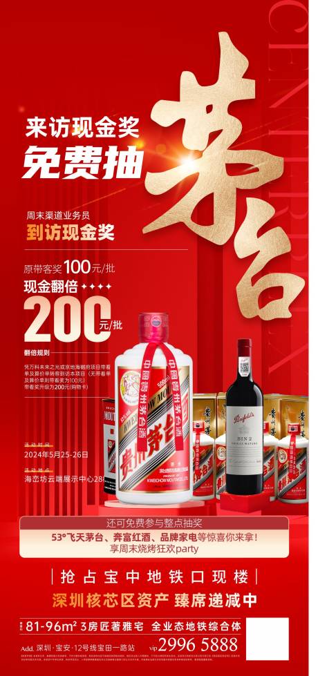 源文件下载【享设计】搜索编号：91870031695612358【渠道海报 】