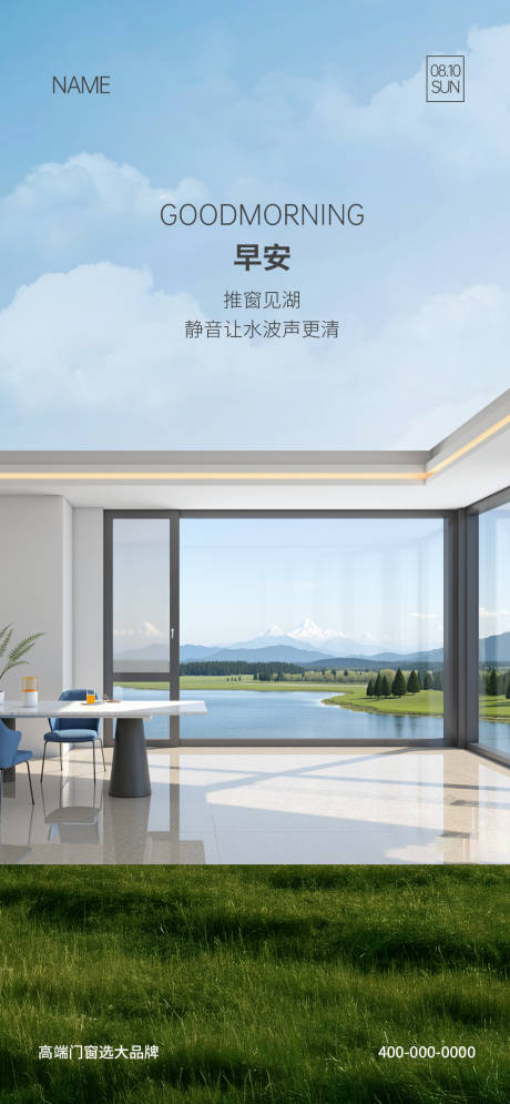 源文件下载【门窗早安海报】编号：40590031795319646