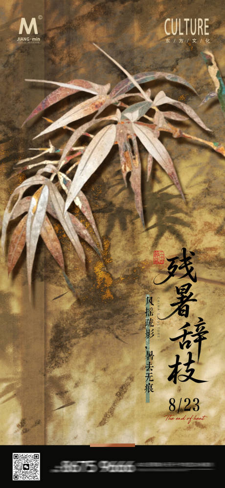 源文件下载【享设计】搜索编号：28320032141884140【新中式处暑高端海报】