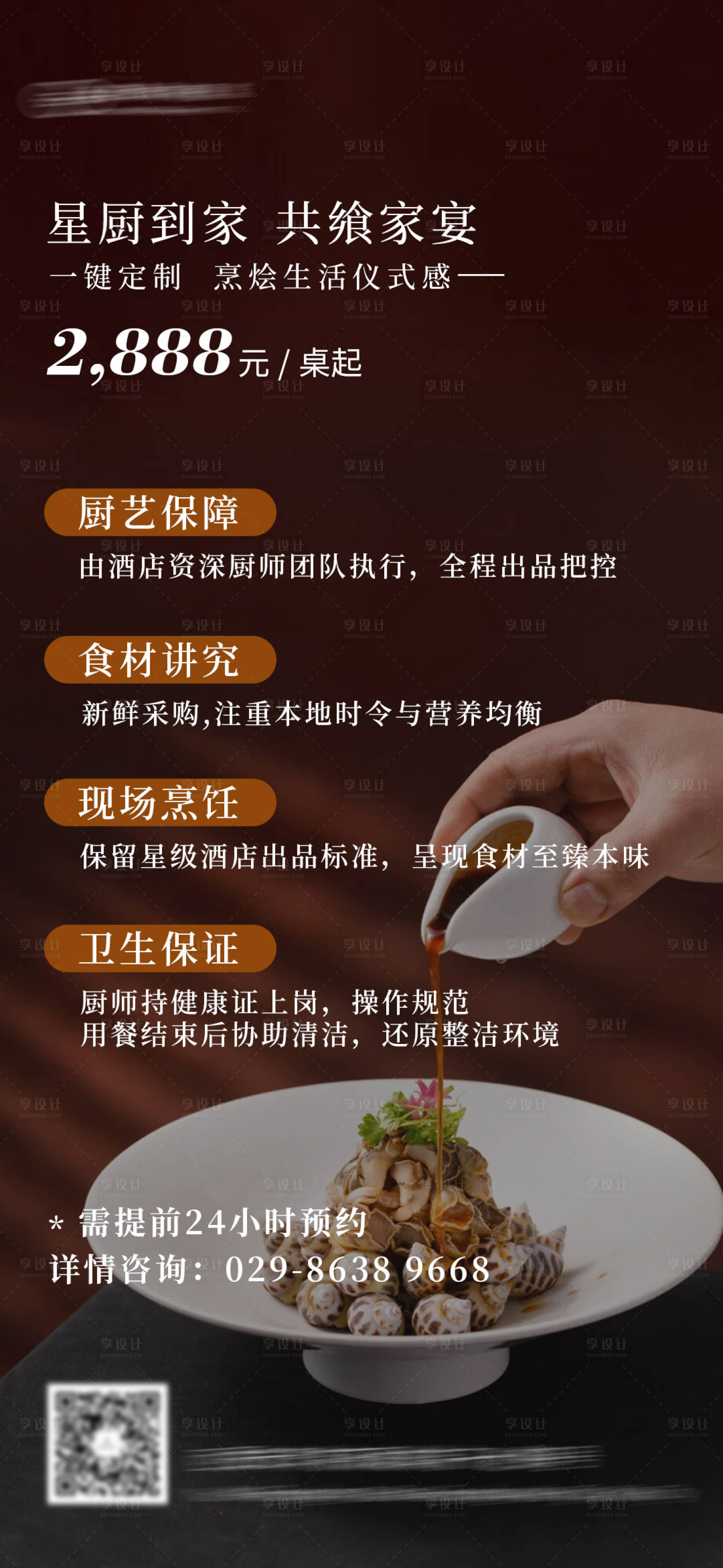 源文件下载【享设计】搜索编号：50800032233299123【星厨到家】