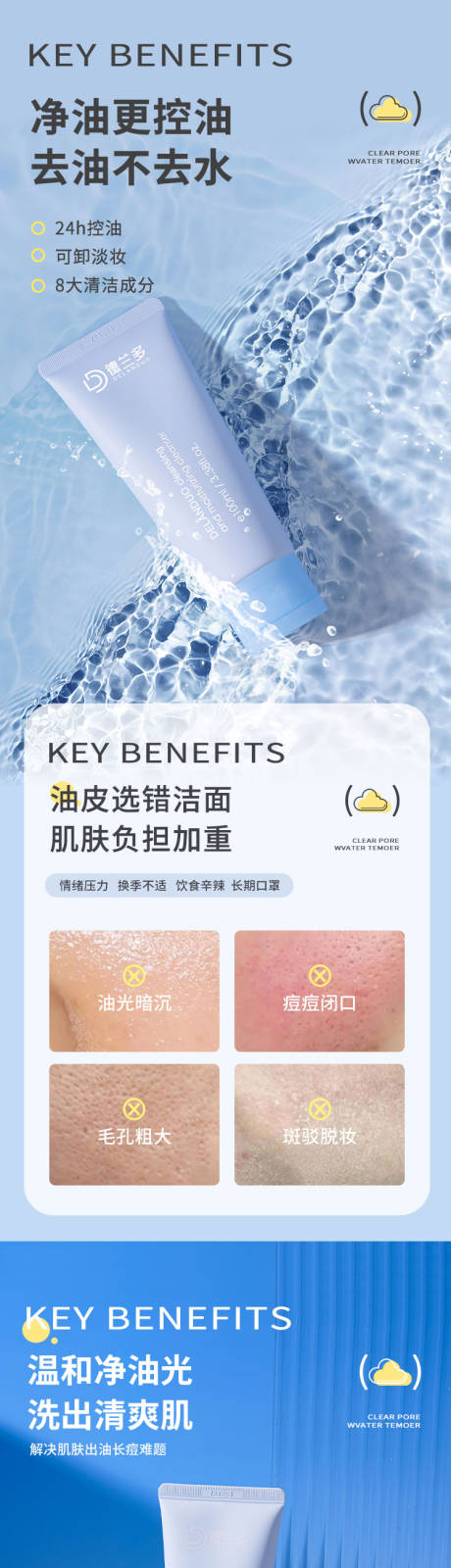 源文件下载【氨基酸洗面奶详情页】编号：86630031733795834