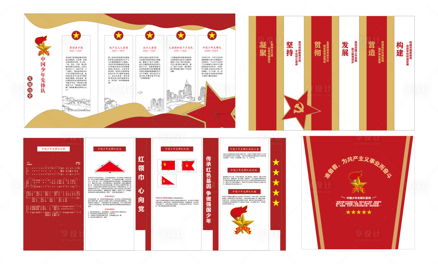 源文件下载【享设计】搜索编号：26960031807035147【少先队室党建室】
