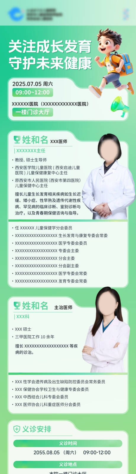 源文件下载【义诊活动海报】编号：22890031940259262