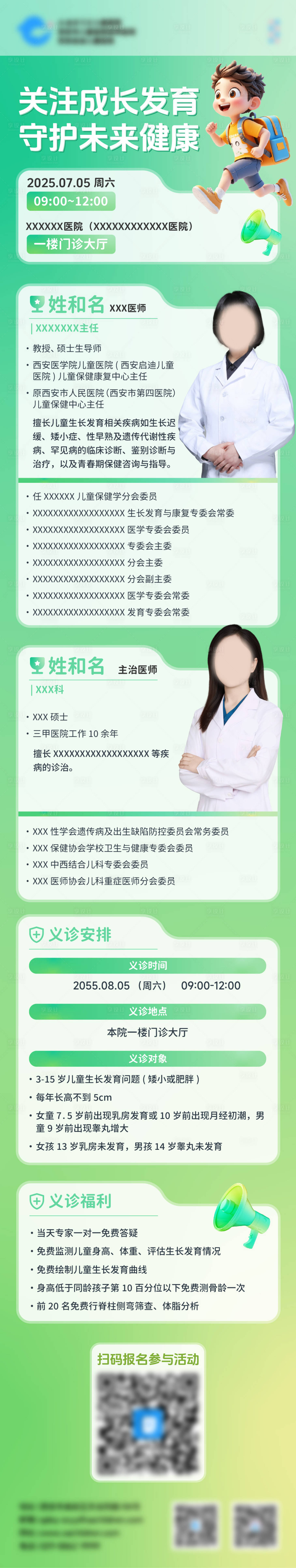 源文件下載【享設計】搜索編號：22890031940259262【義診活動海報】