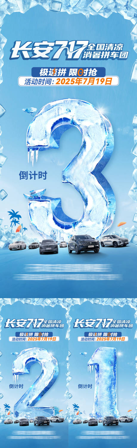 源文件下载【清凉夏日倒计时系列海报】编号：88670031996593134