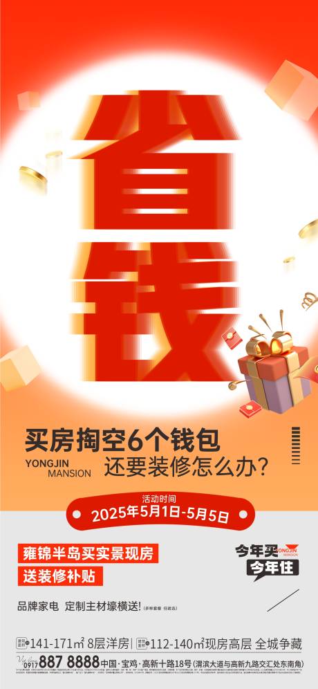 源文件下載【享設計】搜索編號：99390031999791149【省錢大字報】