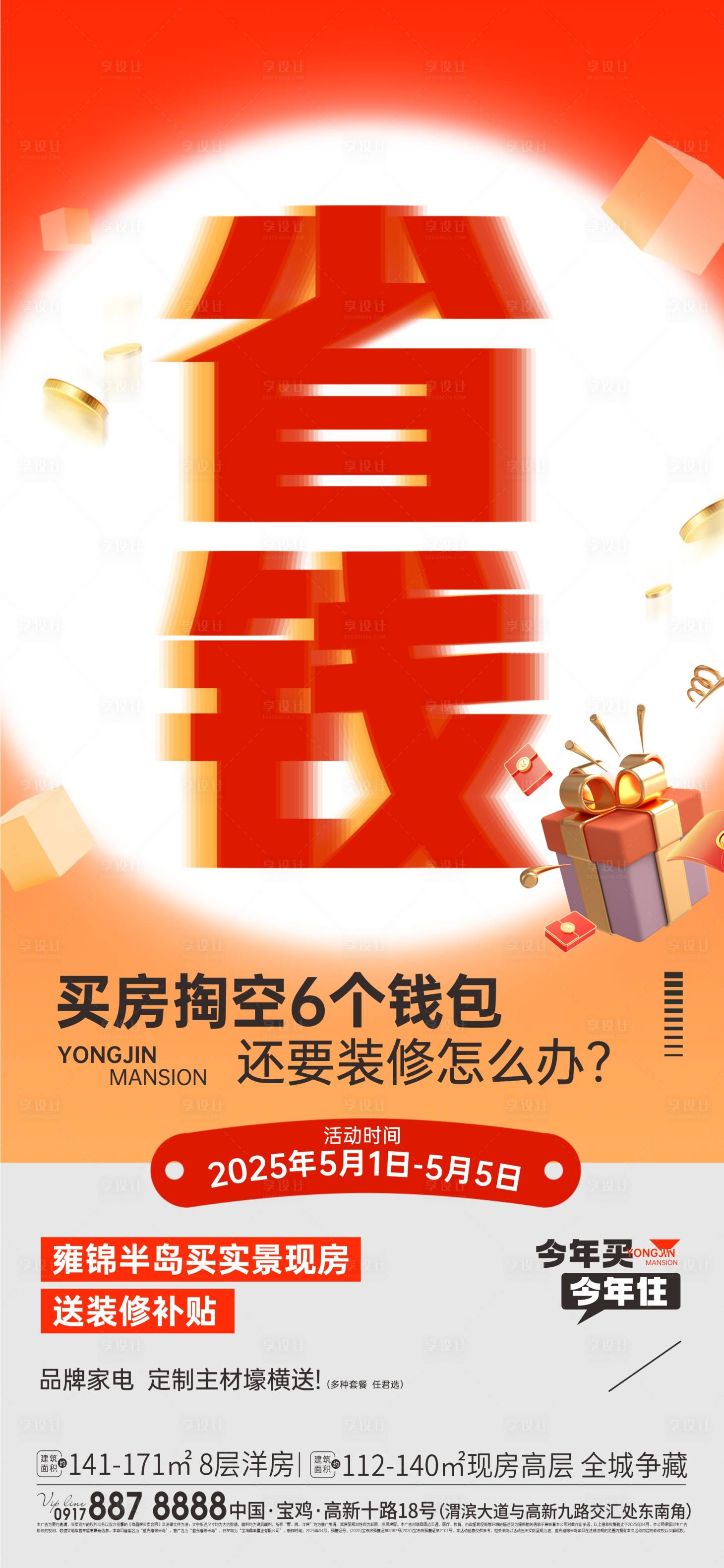 源文件下载【享设计】搜索编号：99390031999791149【省钱大字报】