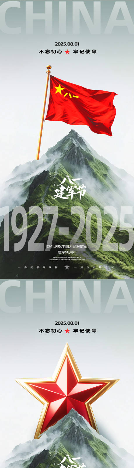 源文件下載【享設計】搜索編號：65120031860727107【八一建軍節海報】
