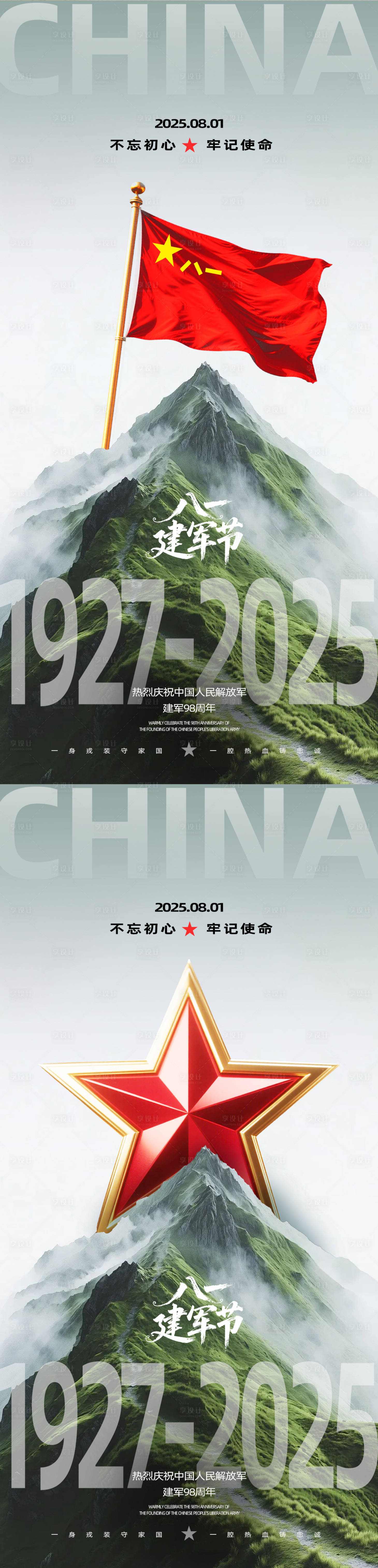 源文件下載【享設(shè)計】搜索編號：65120031860727107【八一建軍節(jié)海報】