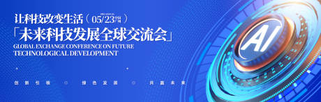 源文件下载【AI未来科技创新发展背景板】编号：21150031858985622