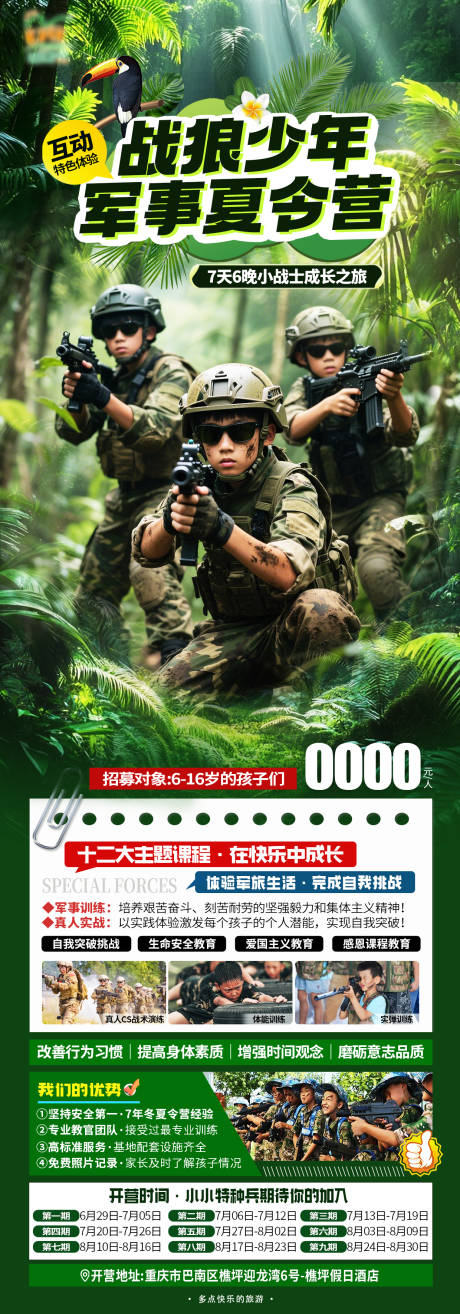 源文件下载【军事夏令营促销海报】编号：88390031758936969