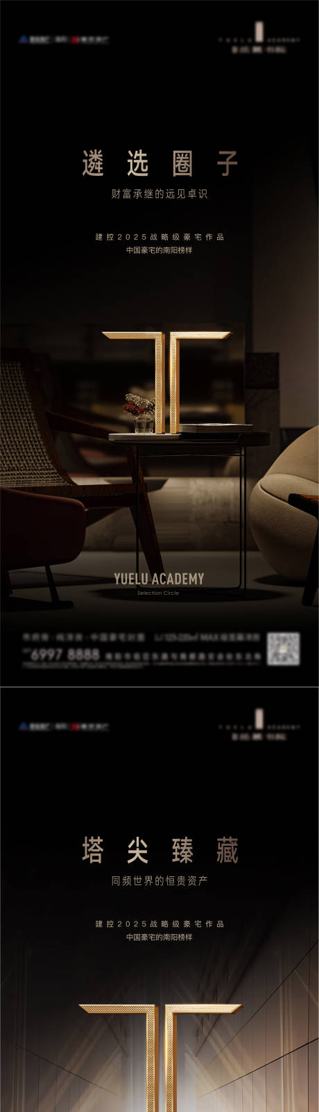 源文件下载【地产黑金形象海报】编号：32450031745726706