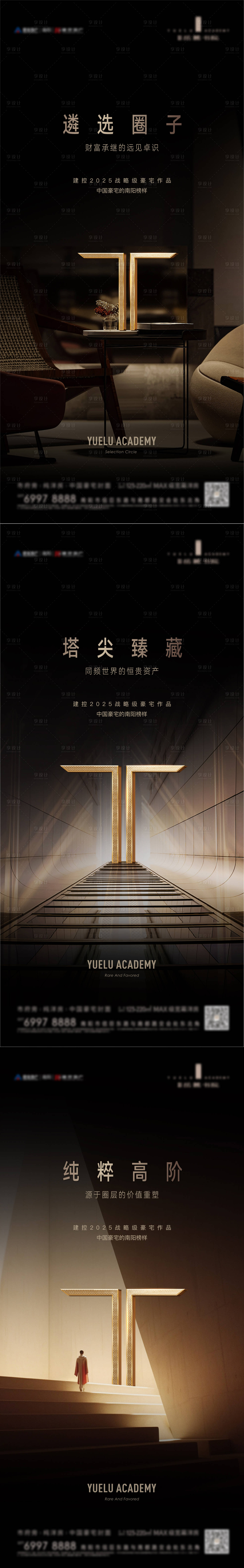 源文件下載【享設(shè)計(jì)】搜索編號(hào)：32450031745726706【地產(chǎn)黑金形象海報(bào)】
