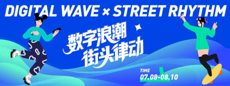 源文件下載【享設計】搜索編號：60640031691412227【數字街頭潮流活動背景板】