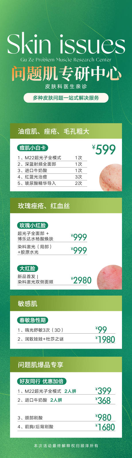 源文件下載【問題肌專研中心價格長圖】編號：52720031811838710