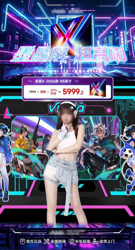 源文件下载【未来科技感家电直播贴片】编号：33900032244793141
