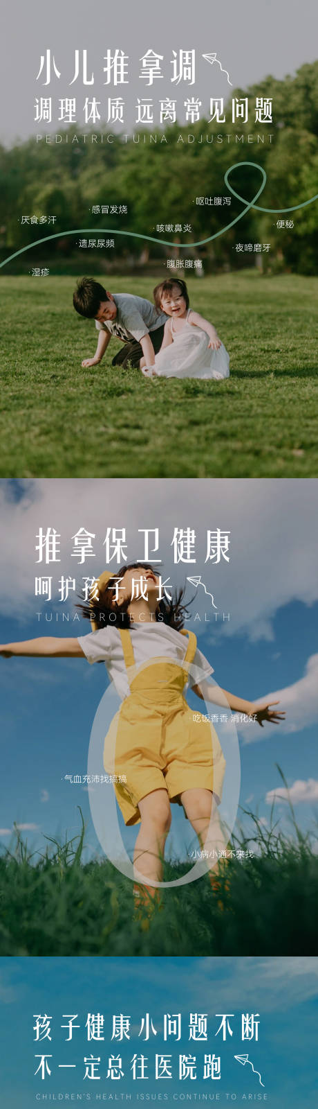 源文件下載【享設計】搜索編號：50540032232015503【小兒健康系列海報】