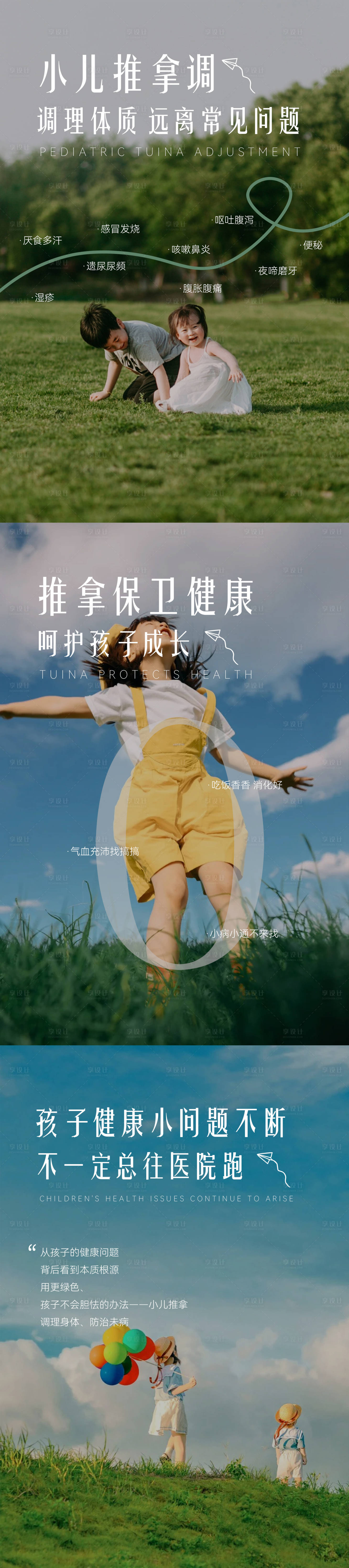 源文件下载【享设计】搜索编号：50540032232015503【小儿健康系列海报】