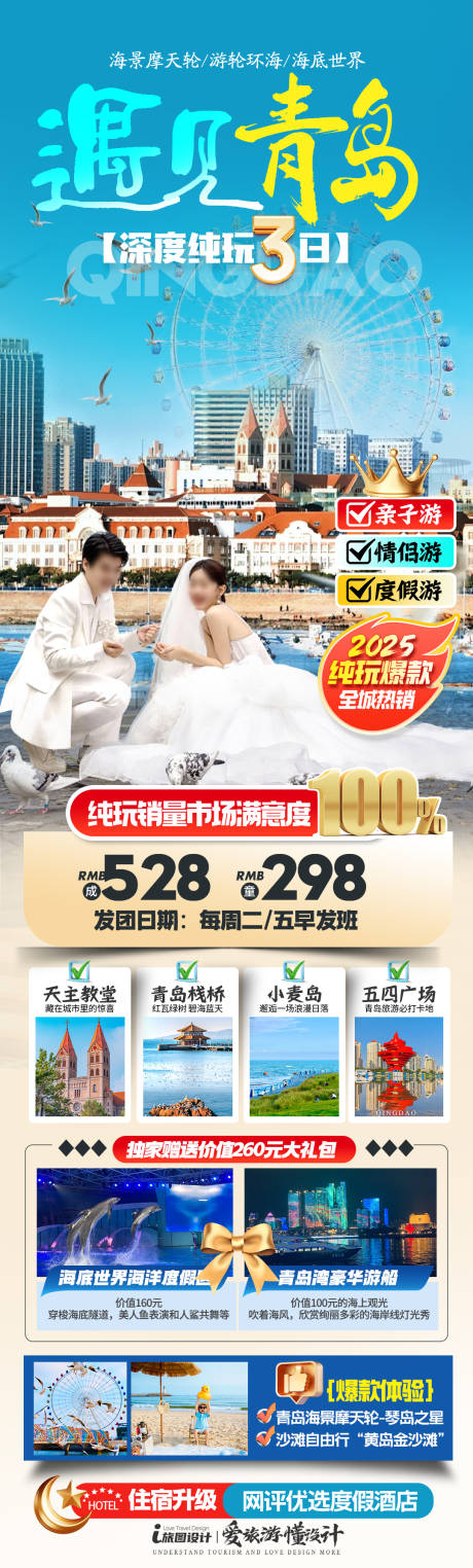 源文件下载【遇见青岛】编号：36770031888036807