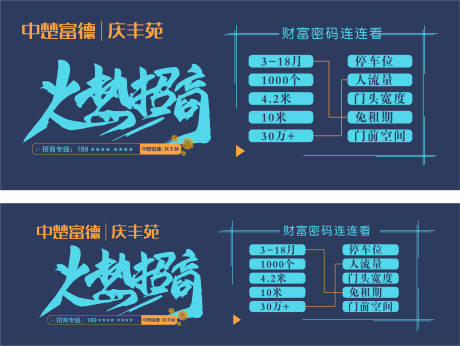 源文件下載【享設計】搜索編號：95530032129833669【商鋪招商海報】