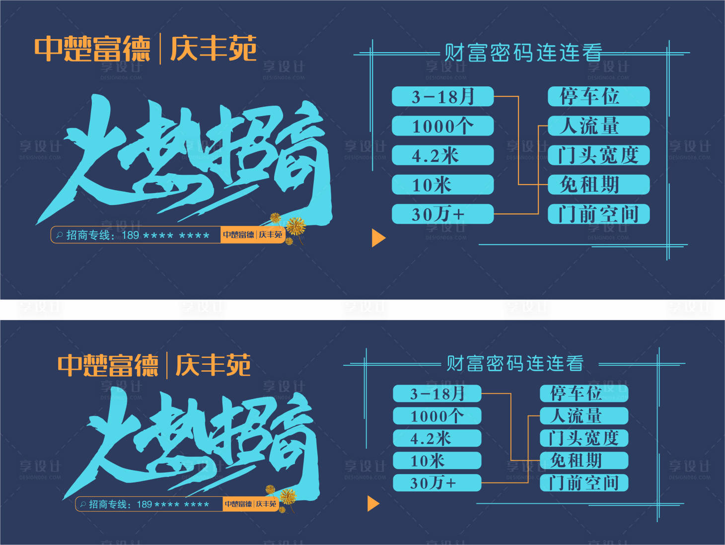 源文件下載【享設計】搜索編號：95530032129833669【商鋪招商海報】