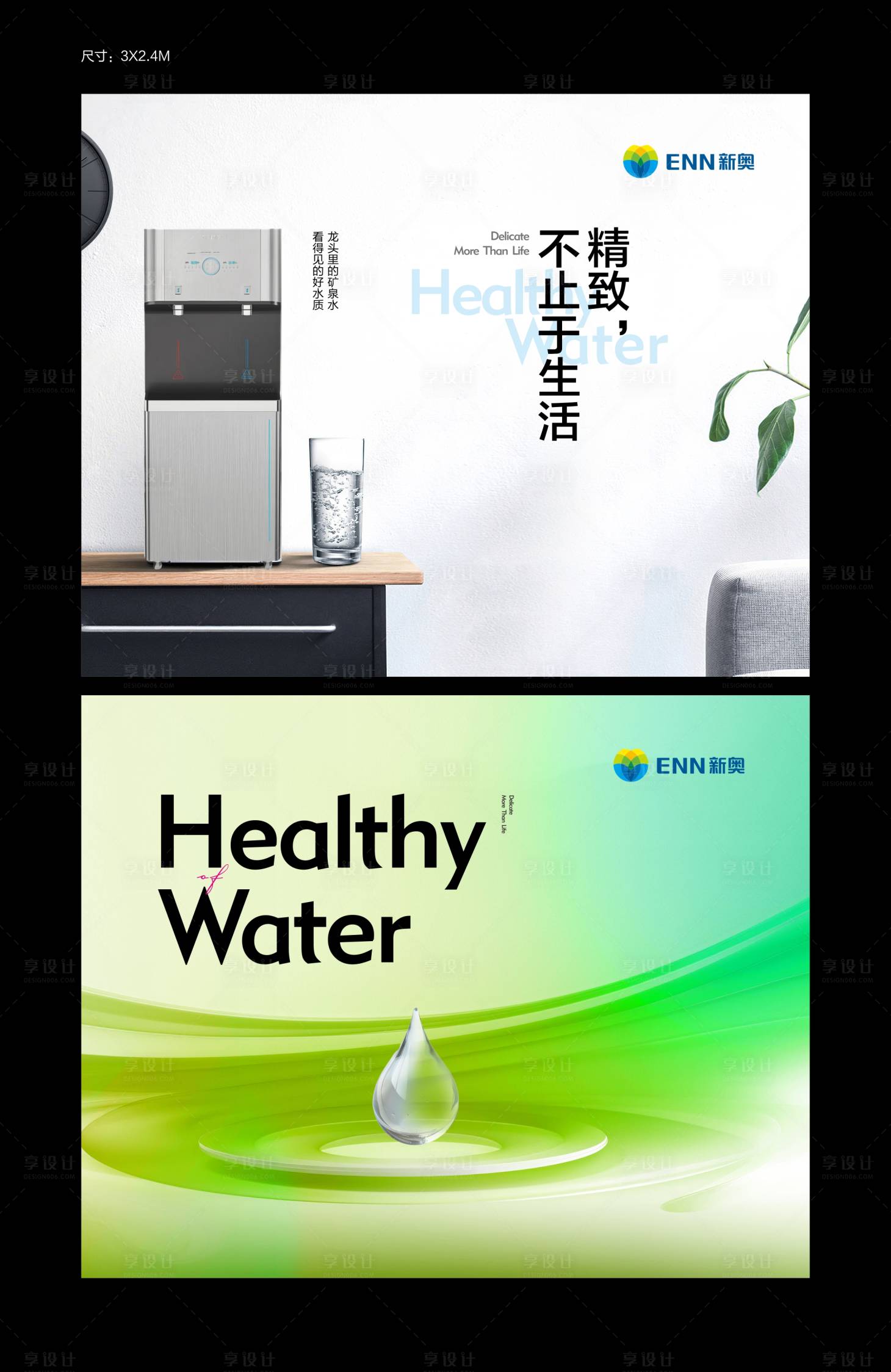 源文件下载【享设计】搜索编号：99190032267436348【直饮水活动海报展板】