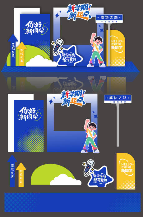 源文件下载【开学季美陈】编号：22480031939103567