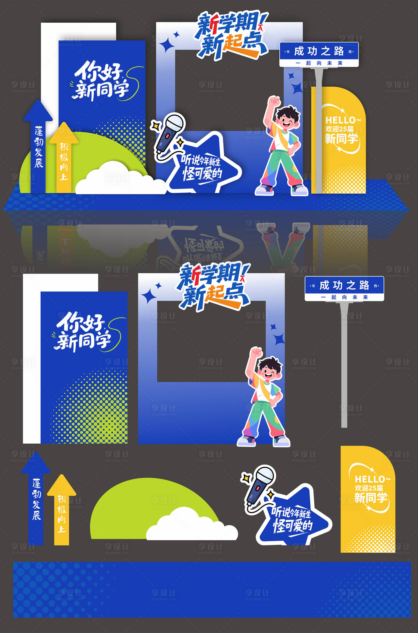 源文件下載【享設計】搜索編號：22480031939103567【開學季美陳】