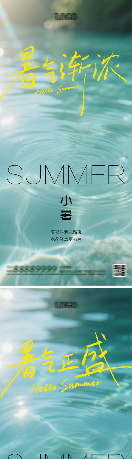 源文件下載【享設計】搜索編號：62240031761423306【小暑海報】