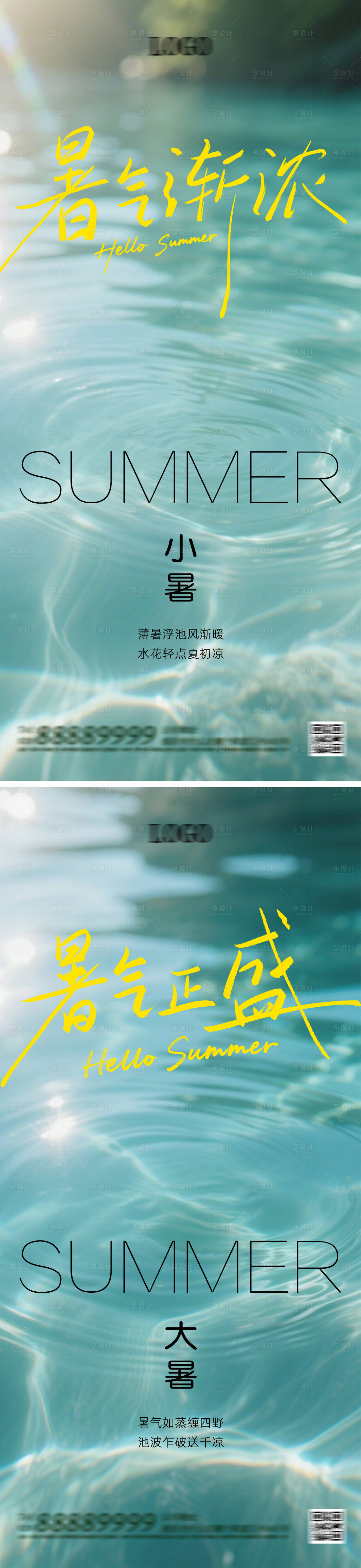 源文件下載【享設計】搜索編號：62240031761423306【小暑海報】