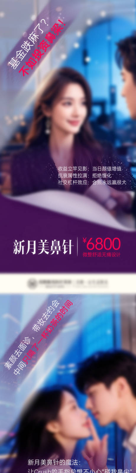 源文件下载【享设计】搜索编号：86340032179894062【医美鼻子场景海报】