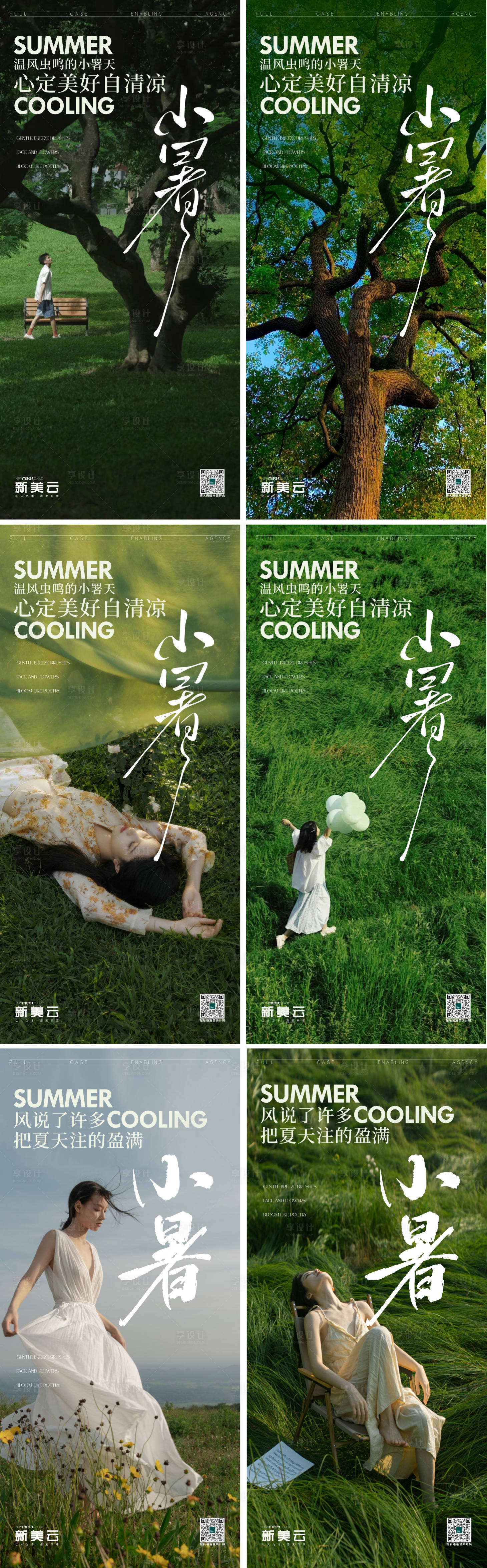 源文件下载【享设计】搜索编号：60330031748666244【小暑海报】