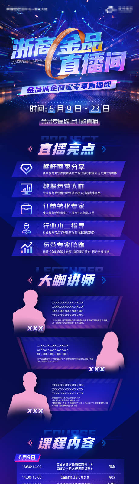 源文件下载【课程会议邀请函长图】编号：39950032253514499