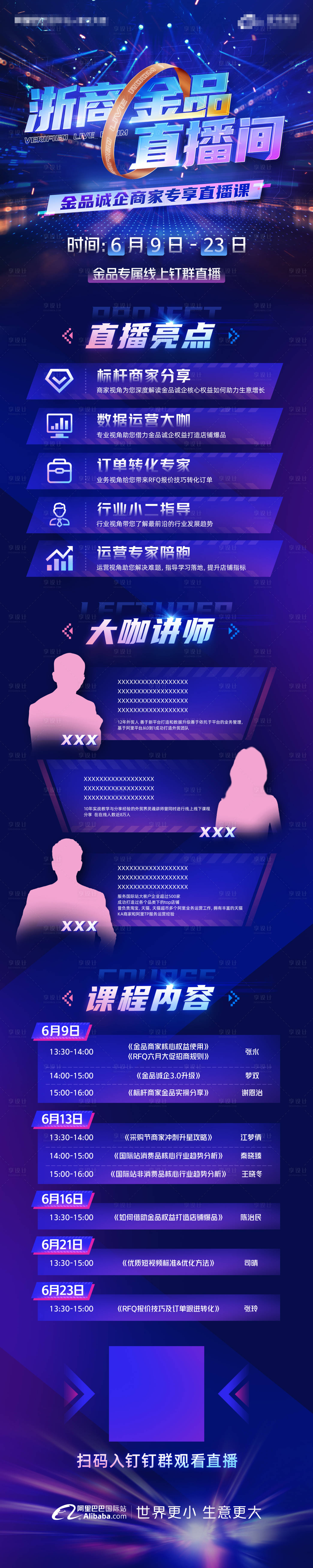 源文件下载【课程会议邀请函长图】编号：39950032253514499