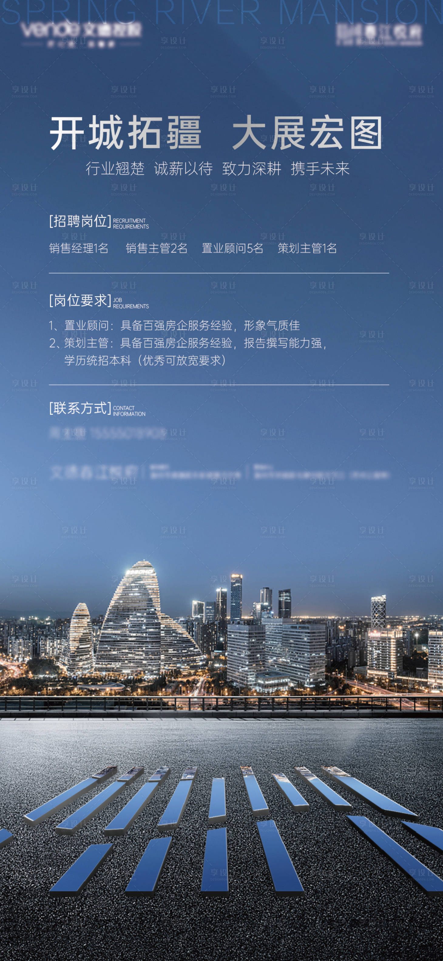 源文件下載【享設計】搜索編號：49870032016432787【招聘海報】