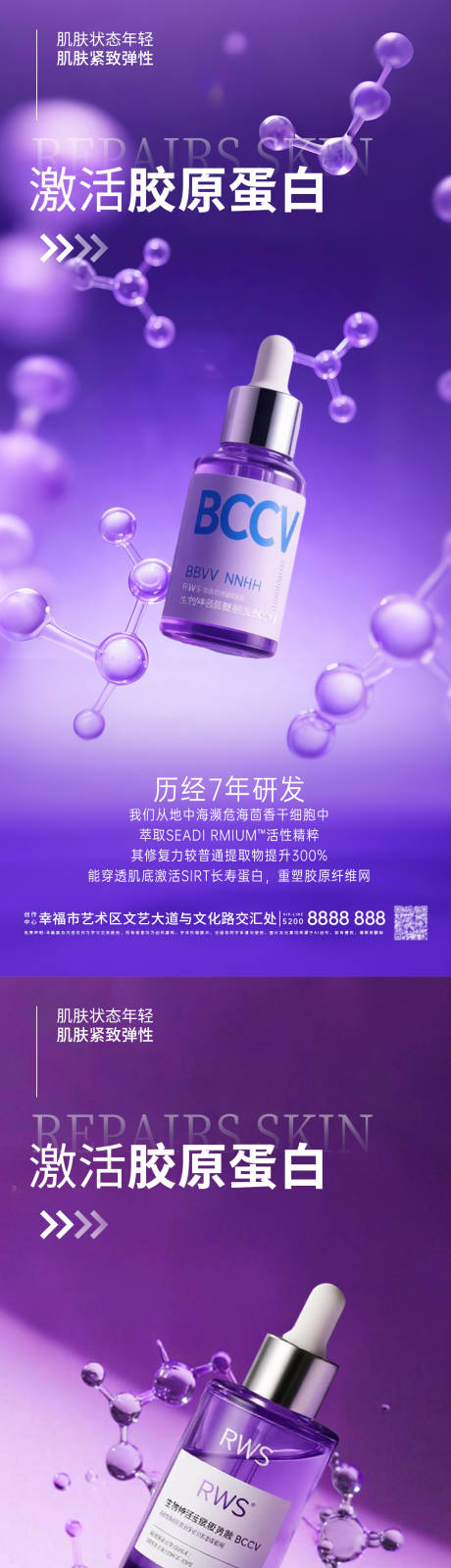 源文件下載【享設計】搜索編號：94570032110394388【紫色極簡護膚品產品系列海報】