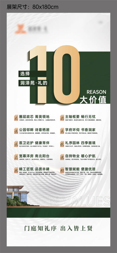 源文件下載【十大理由展架】編號：59580032152916220
