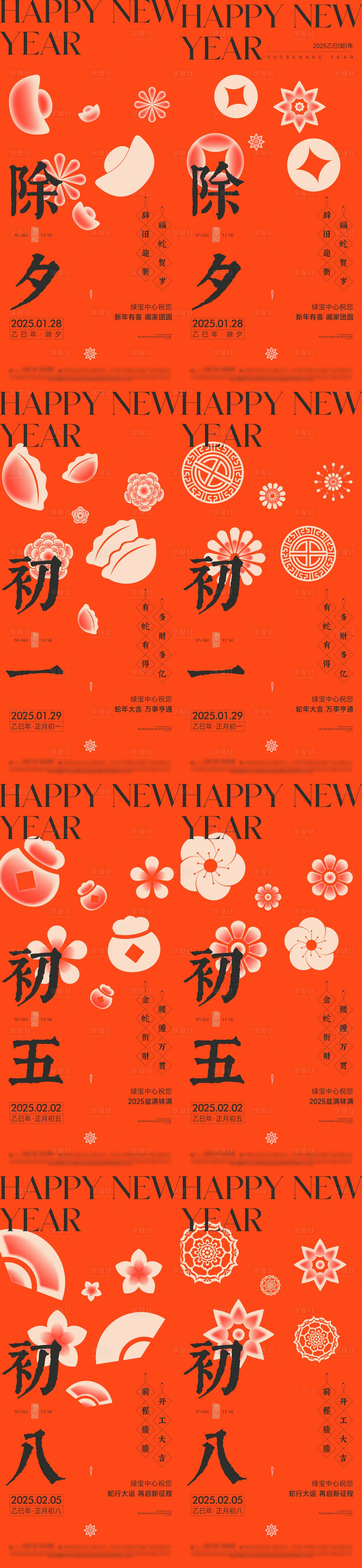 源文件下载【享设计】搜索编号：13320032137656106【新年创意拜年海报】