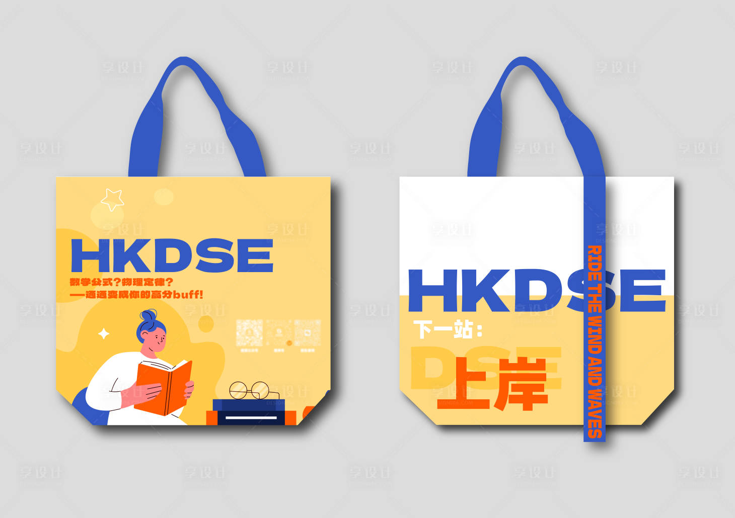 源文件下载【享设计】搜索编号：48470031886724316【教育机构DSE帆布包设计】