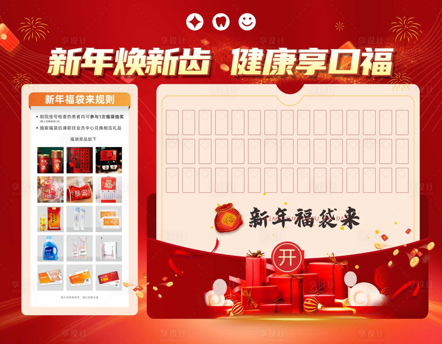 源文件下载【口腔活动福袋墙背景展板】编号：74950031740765595