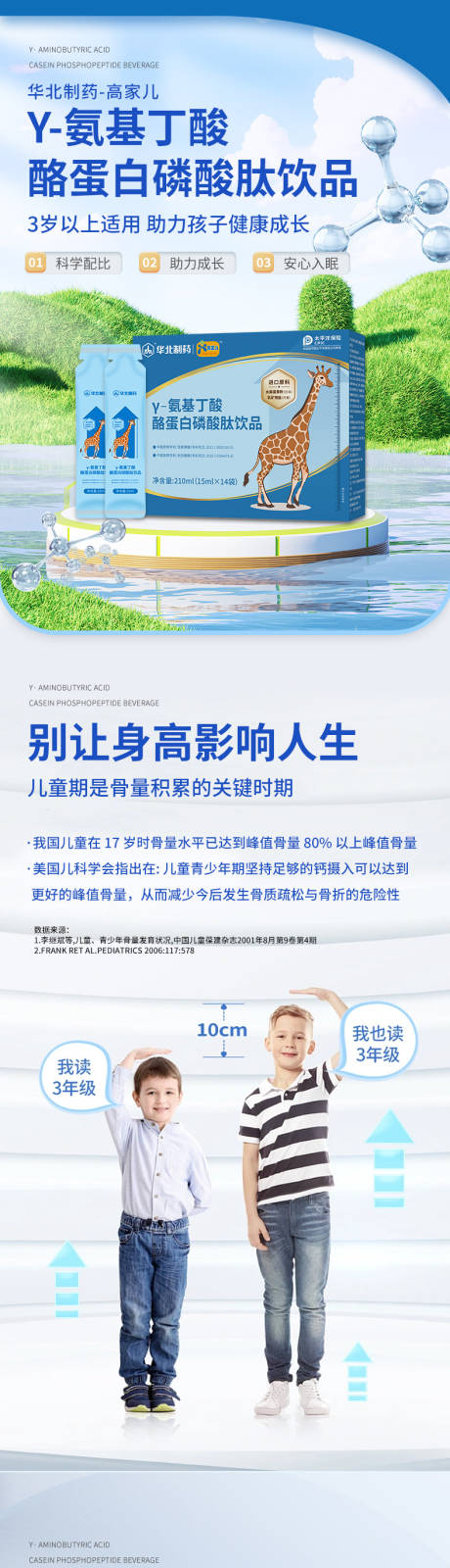 源文件下载【儿童保健品产品详情页】编号：92820031952739744