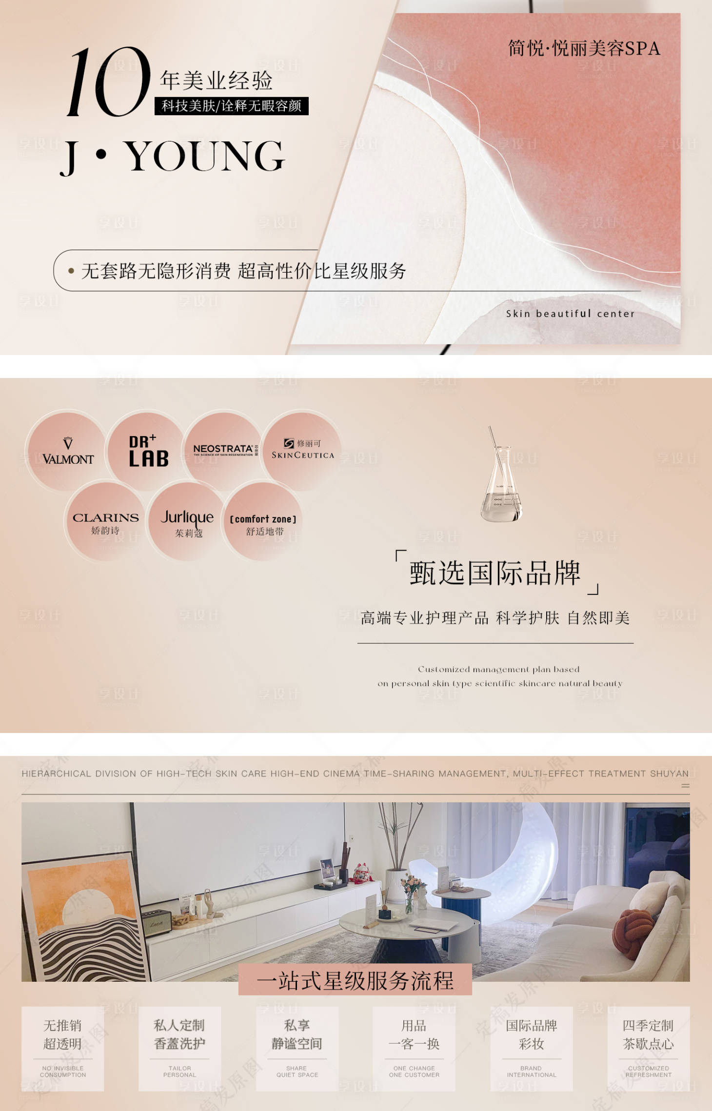 源文件下載【享設(shè)計(jì)】搜索編號(hào)：59210032232089131【美容美膚皮膚管理輪播圖banner】