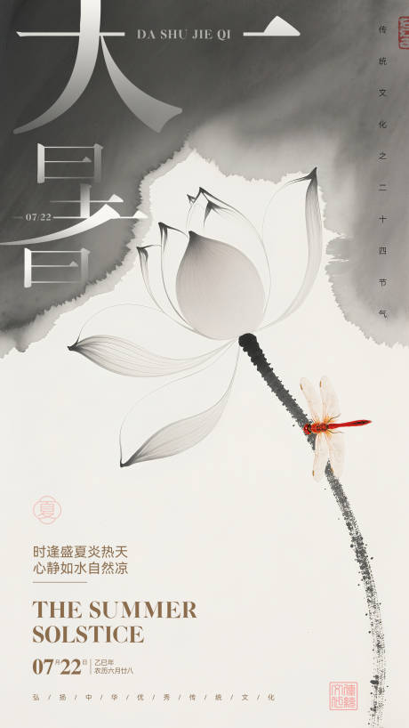 源文件下载【大暑】编号：29410031729771437