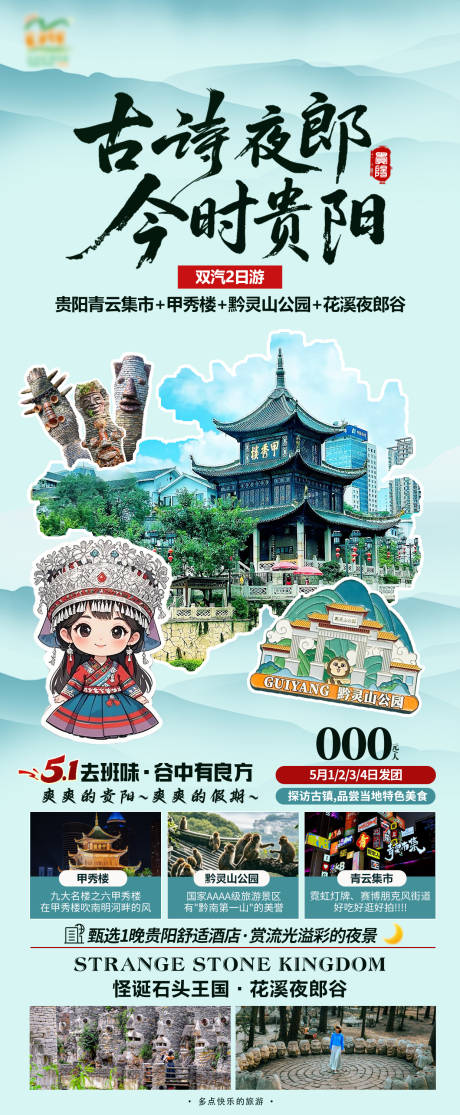 源文件下載【貴陽海報】編號：91440031687072204